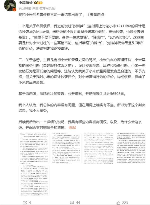 图片[2]-小米起诉大V名誉侵权胜诉：判赔小米56595元 公开道歉-欣猫博客