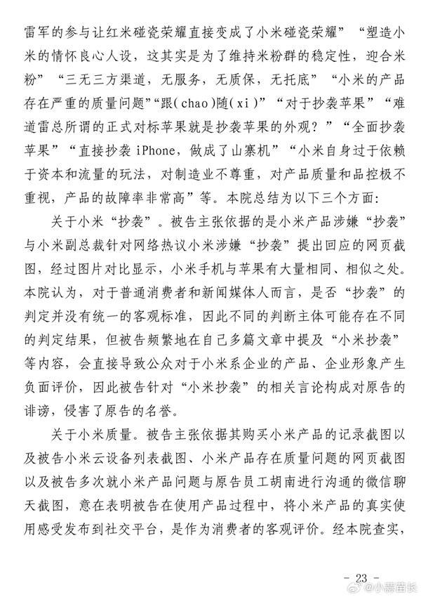 图片[5]-小米起诉大V名誉侵权胜诉：判赔小米56595元 公开道歉-欣猫博客