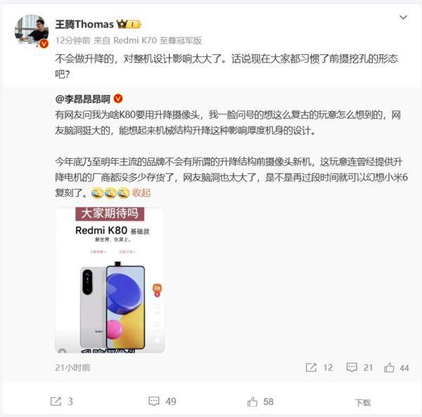 图片[2]-弹出全面屏退出历史舞台！Redmi K80不会考虑 王腾道出原因-欣猫博客