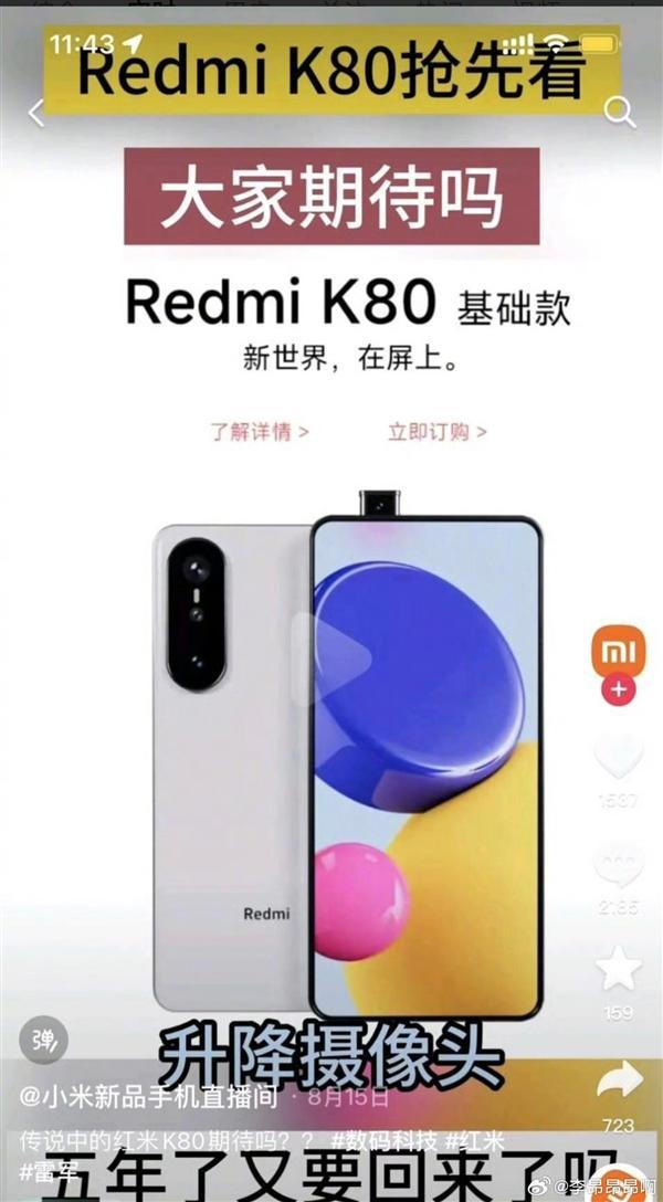 弹出全面屏退出历史舞台！Redmi K80不会考虑 王腾道出原因-欣猫博客