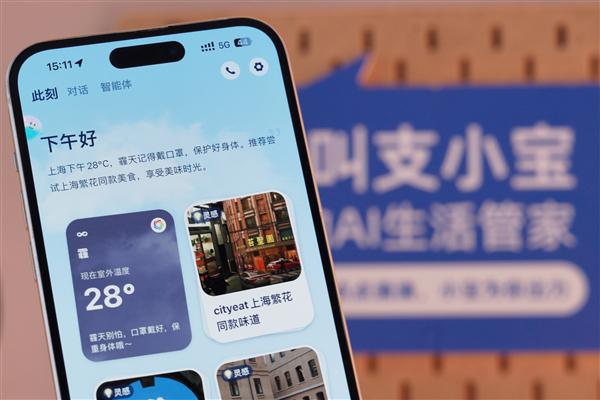 图片[4]-支付宝正式发布AI独立App支小宝！动动嘴就能用、说句话就能办-欣猫博客