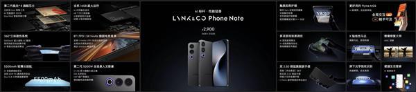 星纪魅族专为领克打造！LynkCo Phone Note/Pro发布：2900元起-欣猫博客