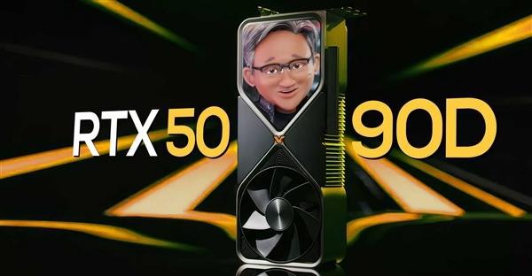 图片[3]-RTX 5090D、RTX 5080D中国特供版定了！都打不过5080？-欣猫博客