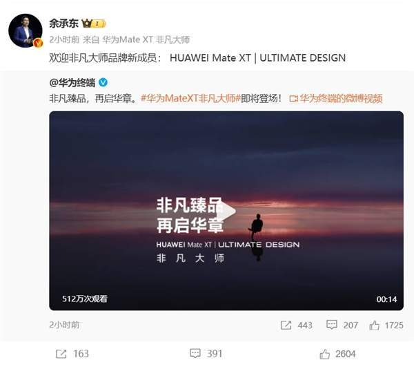 图片[3]-华为Mate XT 非凡大师三折手机正式预订：再次开启高端折叠新时代-欣猫博客