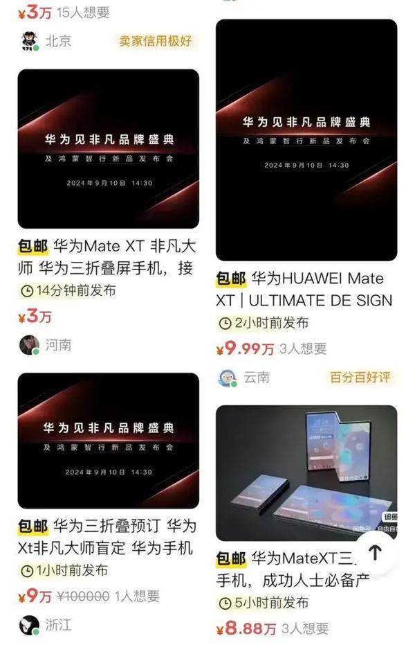 图片[2]-黄牛疯抢！华为Mate XT非凡大师参数曝光-欣猫博客