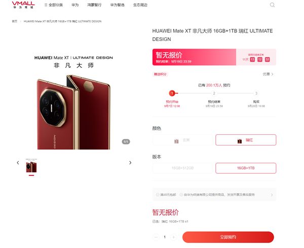 图片[3]-不到24小时超200万人预约！华为李小龙：真有这么多人要买Mate XT吗-欣猫博客