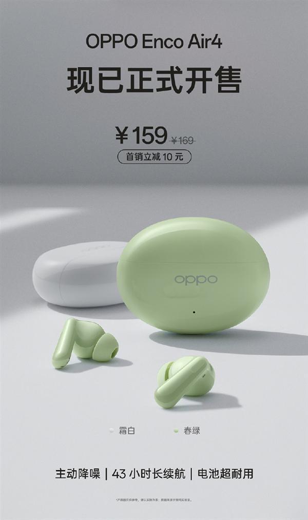 图片[1]-首销159元！OPPO Enco Air4正式开售：ANC主动降噪-欣猫博客