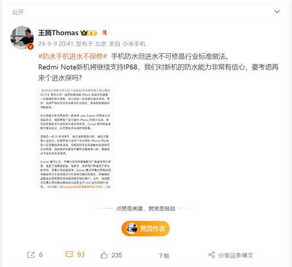 防水手机进水不保修 王腾：行业标准做法-欣猫博客