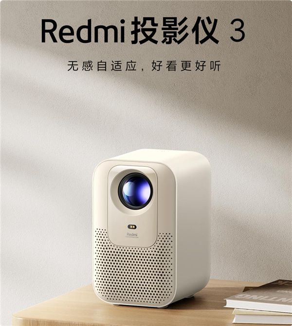 图片[1]-到手999元 Redmi投影仪3发布：260CVIA流明 自研密闭式光机-欣猫博客