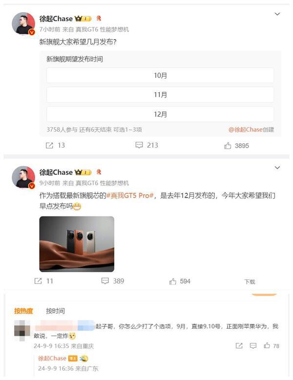 网友建议真我GT7 Pro直接9月10日发：硬刚苹果 一定会引爆全场-欣猫博客