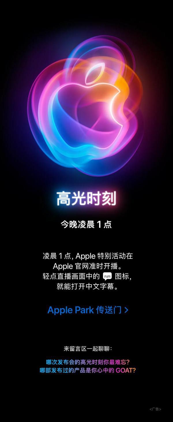 库克预热iPhone 16发布会 网友：果粉们过年了-欣猫博客