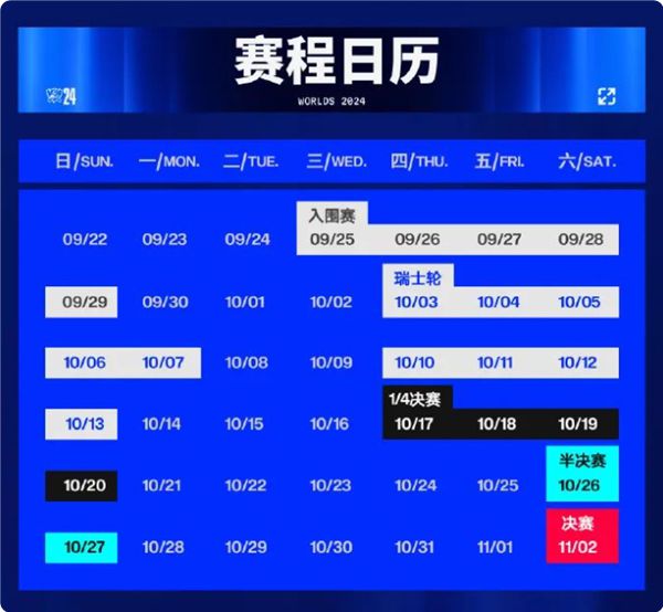 《英雄联盟》S14全球总决赛赛程出炉：9月25日开打-欣猫博客