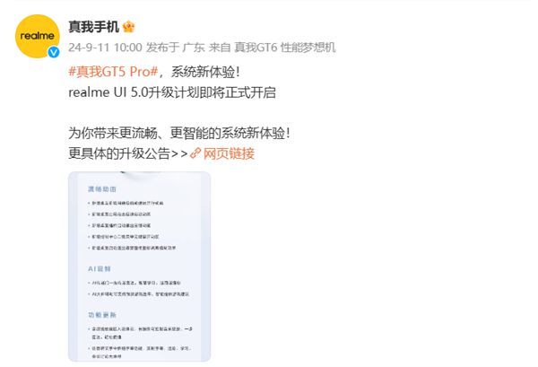 图片[1]-realme UI 5.0升级计划公布：动画效果全面革新 9月中旬开启推送-欣猫博客