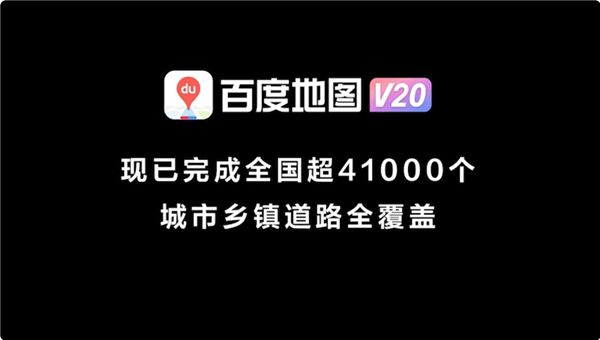 百度地图北斗高精车道级导航3.0发布：覆盖全国超41000个城乡镇-欣猫博客