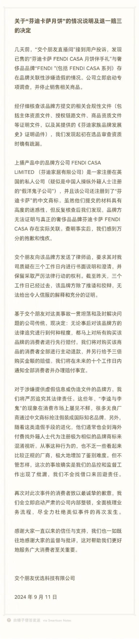 直播带货芬迪卡萨月饼涉嫌造假 交个朋友回应：停售 退一赔三-欣猫博客