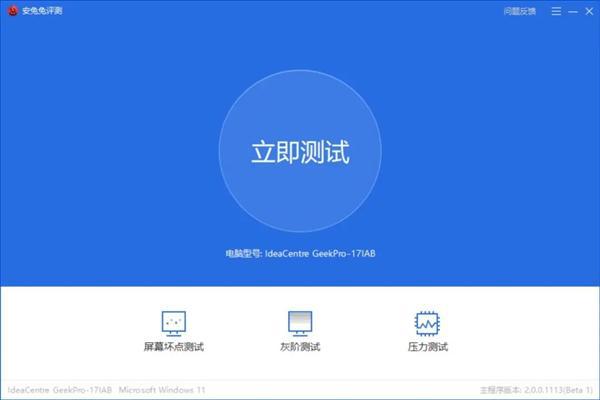 图片[1]-安兔兔评测PC版正式发布：电脑强不强 不服跑个分-欣猫博客