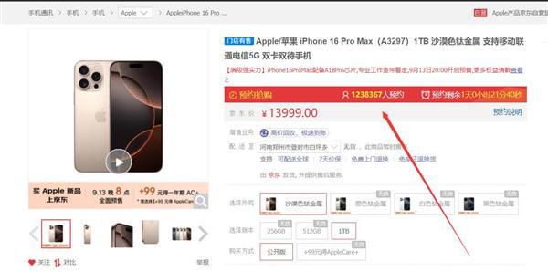图片[2]-超百万人预约！iPhone 16 Pro系列要被疯抢：顶配售价过万-欣猫博客