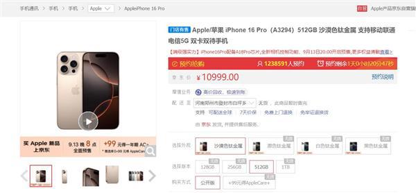 超百万人预约！iPhone 16 Pro系列要被疯抢：顶配售价过万-欣猫博客