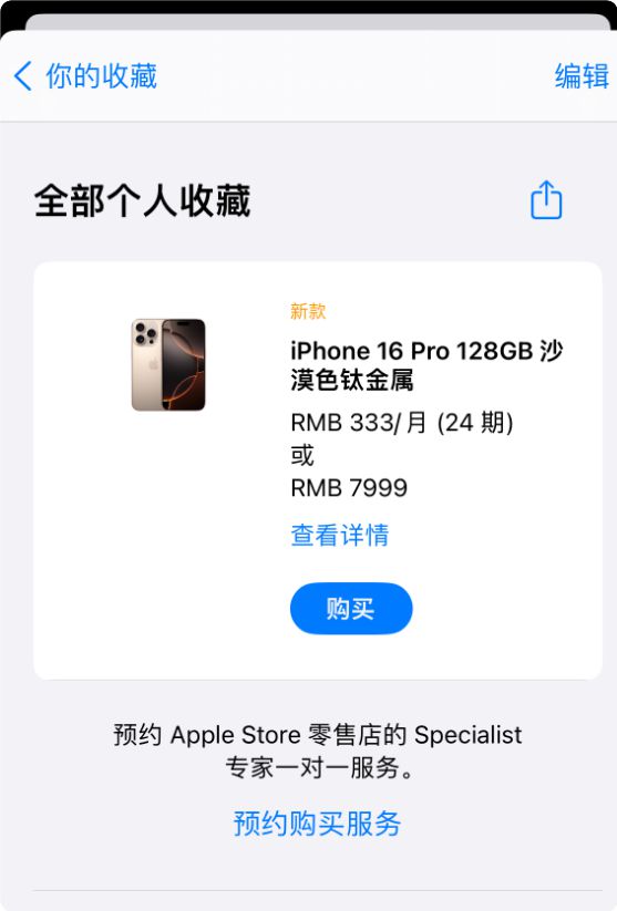 图片[9]-今晚8点开抢！苹果iPhone 16系列首发抢购攻略来了：教你拿首批-欣猫博客