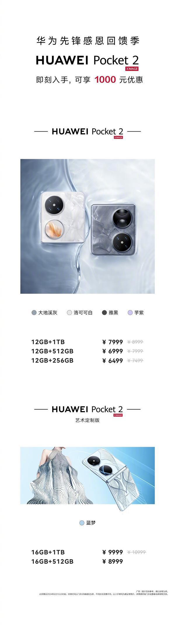 华为Pocket 2全系官降1000元！6499元起-欣猫博客