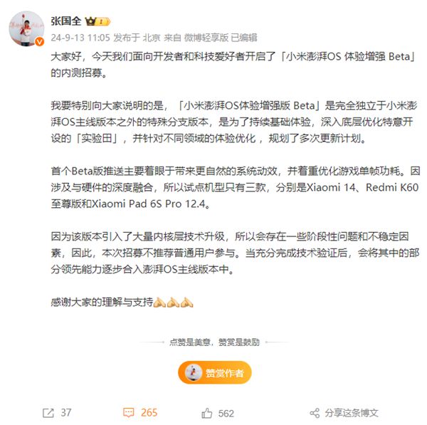 图片[2]-小米澎湃OS体验增强版Beta招募：首批支持小米14等三款机型-欣猫博客