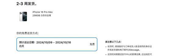 上热搜了！iPhone 16 Pro Max发货延至10月：苹果万元旗舰供不应求-欣猫博客