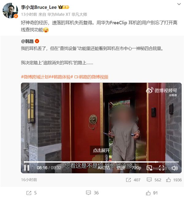 图片[2]-汽车博主华为耳机失而复得 李小龙：神奇 离线查找功能记得开-欣猫博客