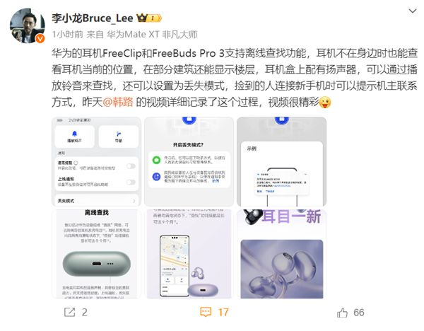 图片[3]-汽车博主华为耳机失而复得 李小龙：神奇 离线查找功能记得开-欣猫博客