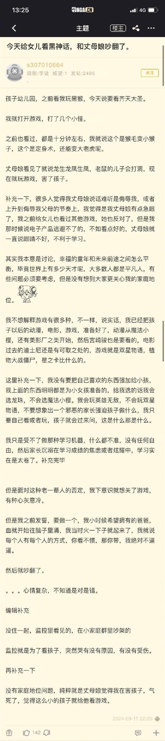 给女儿看《黑神话》和丈母娘吵翻引网友围观：游戏血腥害了孩子-欣猫博客