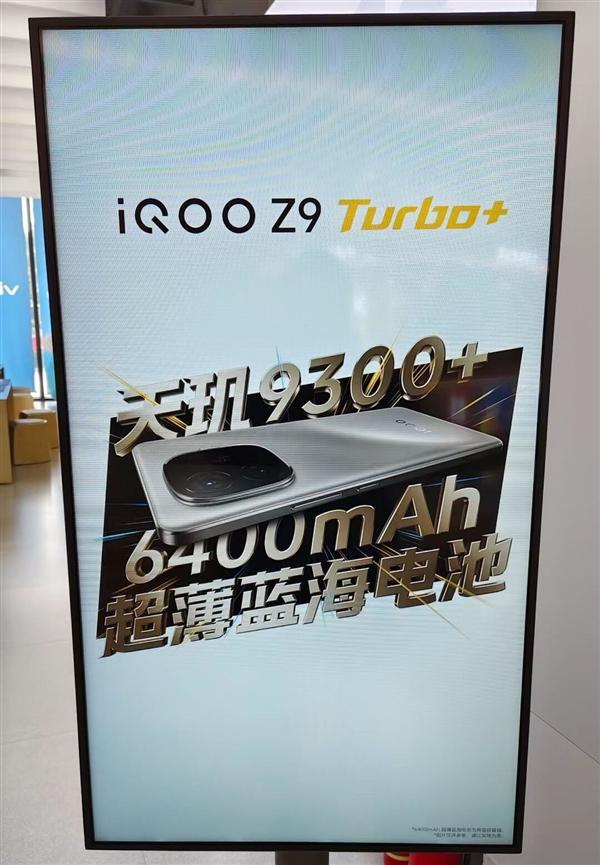 iQOO Z9 Turbo+蓄势待发：天玑最强芯+6400mAh巨无霸电池-欣猫博客