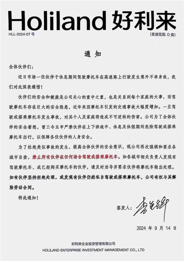 员工骑摩托出事故身亡 好利来发通知：私自驾驶摩托可被开除-欣猫博客