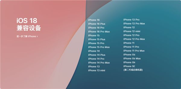 图片[2]-iPhone 16出厂预装！苹果iOS 18正式版推送：24款老机型能升-欣猫博客