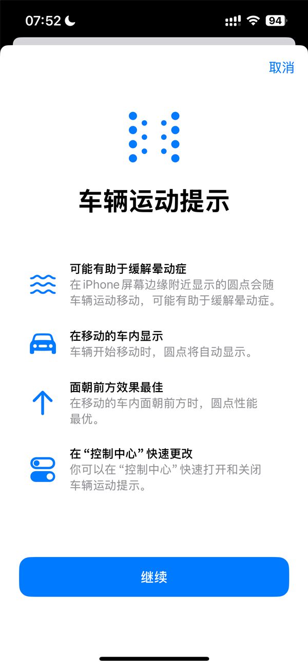 图片[2]-坐车不怕看手机！苹果iOS 18正式版发布：iPhone新增防晕车功能-欣猫博客