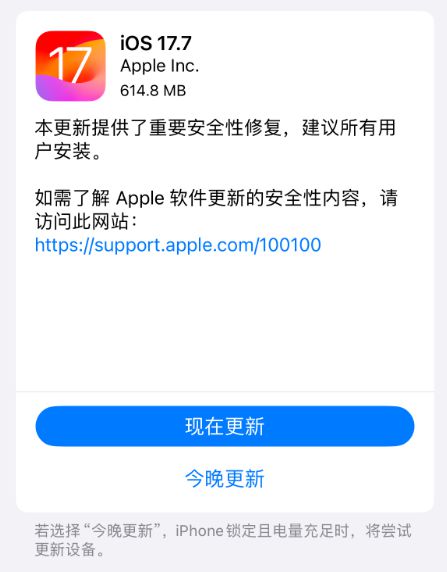 图片[2]-建议所有iPhone升级！苹果iOS 17.7正式版发布：修复16个漏洞-欣猫博客