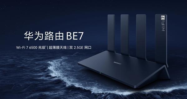 图片[1]-华为首款旗舰Wi-Fi 7路由器！华为路由BE7 6500Mbps上架：599元-欣猫博客