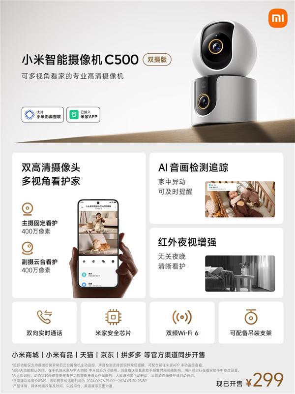 一机双画面！小米智能摄像机C500双摄版发布：299元-欣猫博客