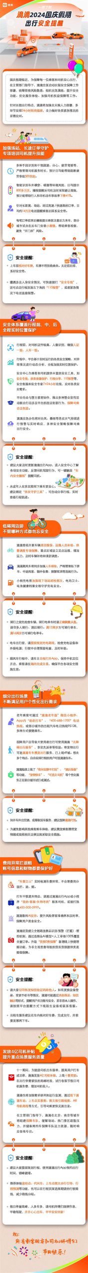 假期出行安全第一！滴滴升级国庆出行安全保障：全程实时位置保护-欣猫博客