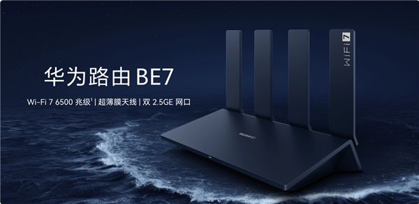 图片[1]-599元！华为路由BE7开售：Wi-Fi 7 6500兆级、双2.5GE网口-欣猫博客