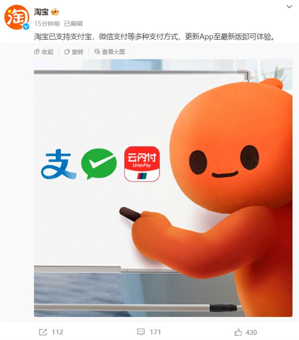 图片[2]-重磅！淘宝官宣今日起支持使用微信支付-欣猫博客