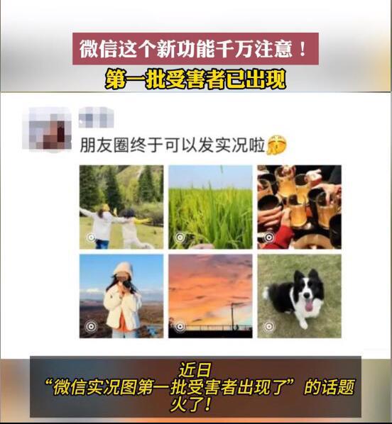 微信实况图的第一批受害者出现了：每张好看的照片都有当事人的公鸭嗓声-欣猫博客