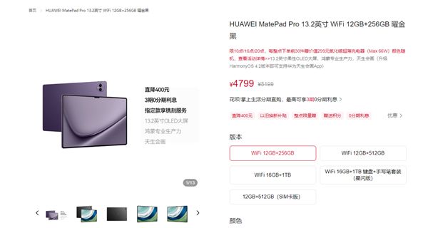 华为史上最大平板！华为MatePad Pro 13.2英寸全系降价400元：4799元起-欣猫博客