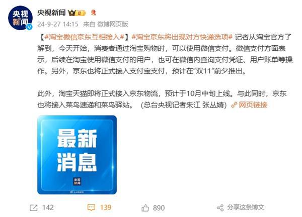 图片[2]-淘宝已接入微信支付！官方确认：京东双11前将接入支付宝支付-欣猫博客