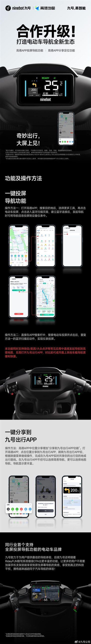 高德联手打造！九号电动车新增一键投屏导航、分享到九号App-欣猫博客