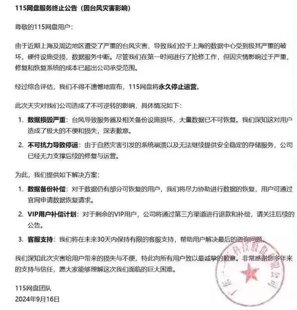 图片[1]-传115网盘将永久停止运营 官方紧急回应：假的 服务器被攻击-欣猫博客