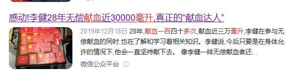 大叔12年献血100次总量达3万毫升