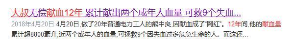 大叔12年献血100次总量达3万毫升