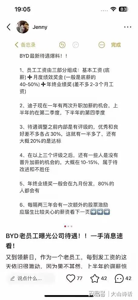 网友：比亚迪员工内部信流出网上直接炸锅了，这应该就是梦想吧！