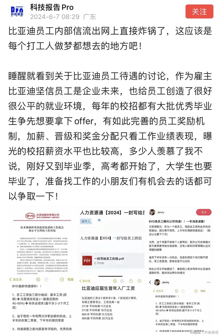 网友：比亚迪员工内部信流出网上直接炸锅了，这应该就是梦想吧！-欣猫博客