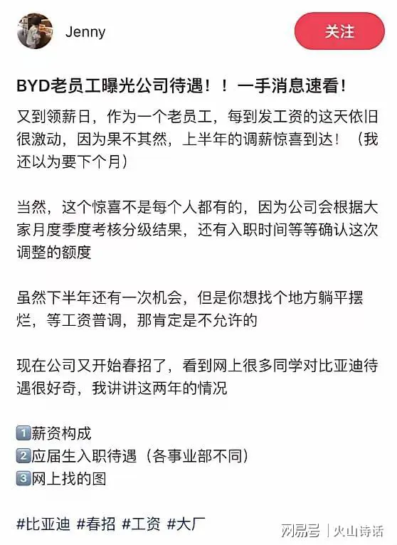 网友：比亚迪员工内部信流出网上直接炸锅了，这应该就是梦想吧！