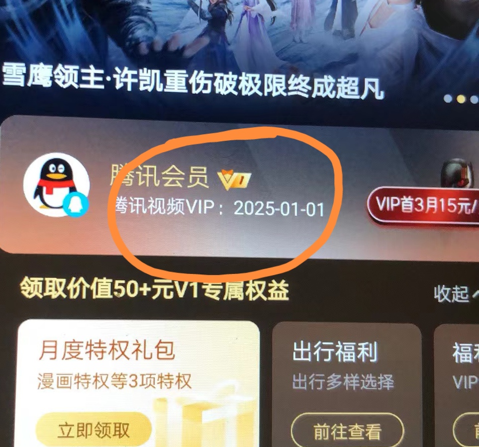 腾讯会员2年仅需88元，号称百分百成功，详细自测及操作教程